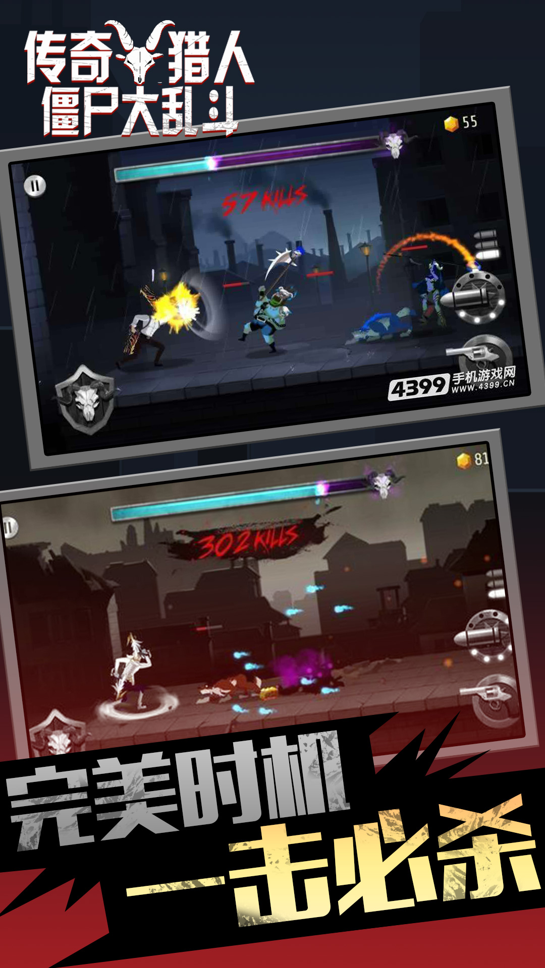 传奇猎人僵尸大乱斗-图3