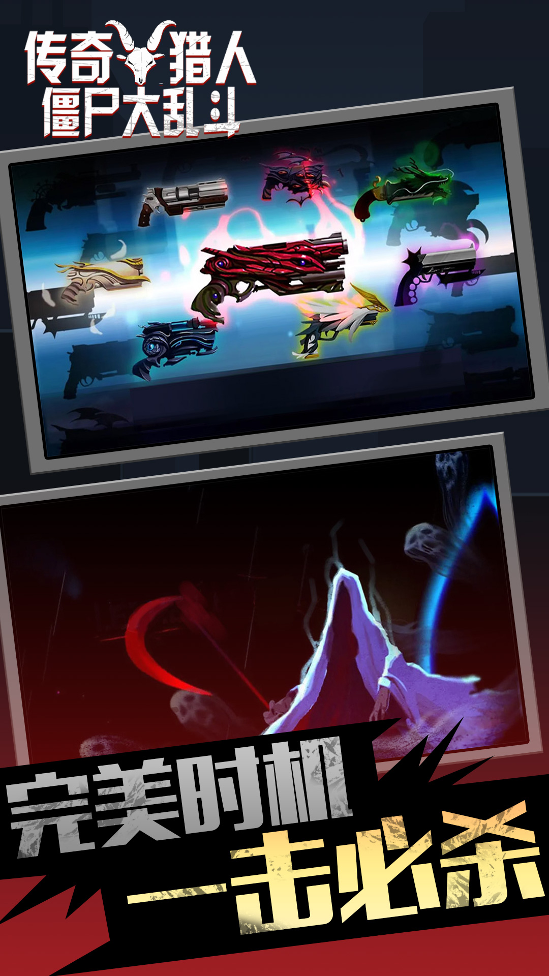 传奇猎人僵尸大乱斗-图2