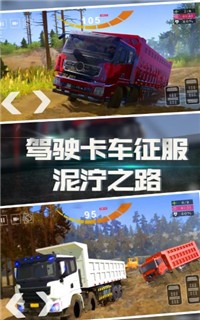 丛林卡车爬坡模拟器 丛林卡车爬坡模拟器