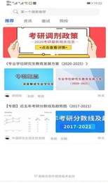 研考精灵 研考精灵