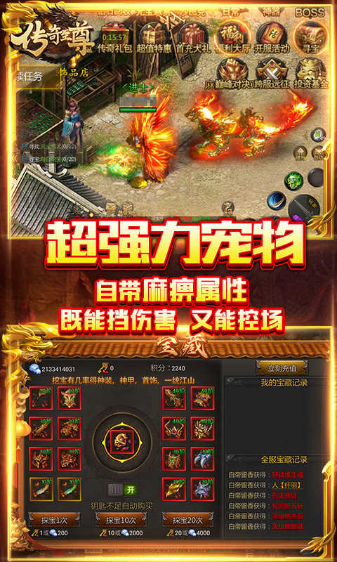 传奇至尊麻痹宠物变态版-图1