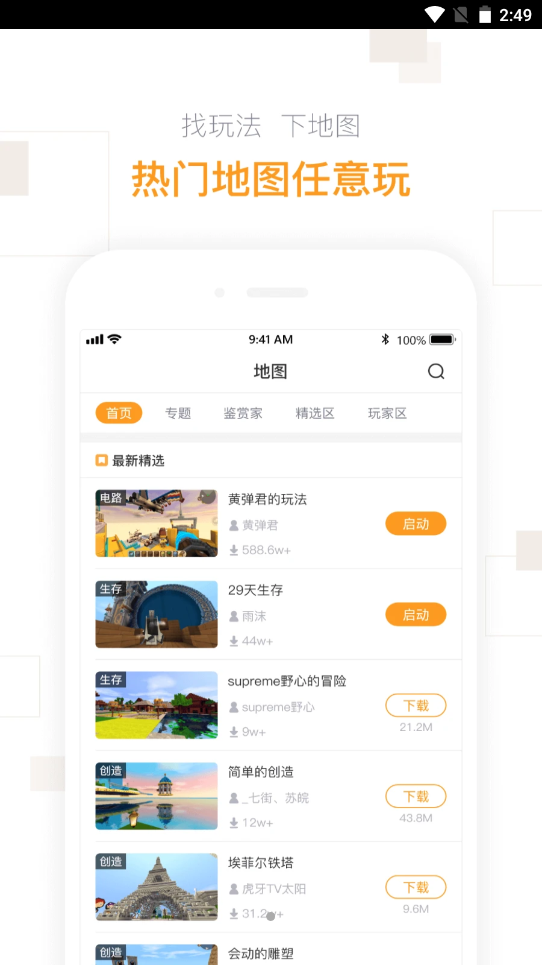 迷你盒子app免费版 迷你盒子app免费版