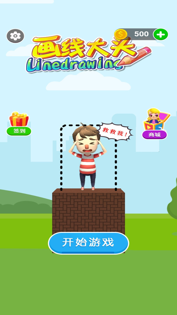 画线大头 画线大头