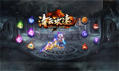 清云攻速传奇-图3
