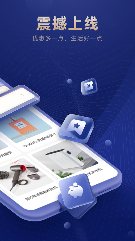 通盈达优惠购物