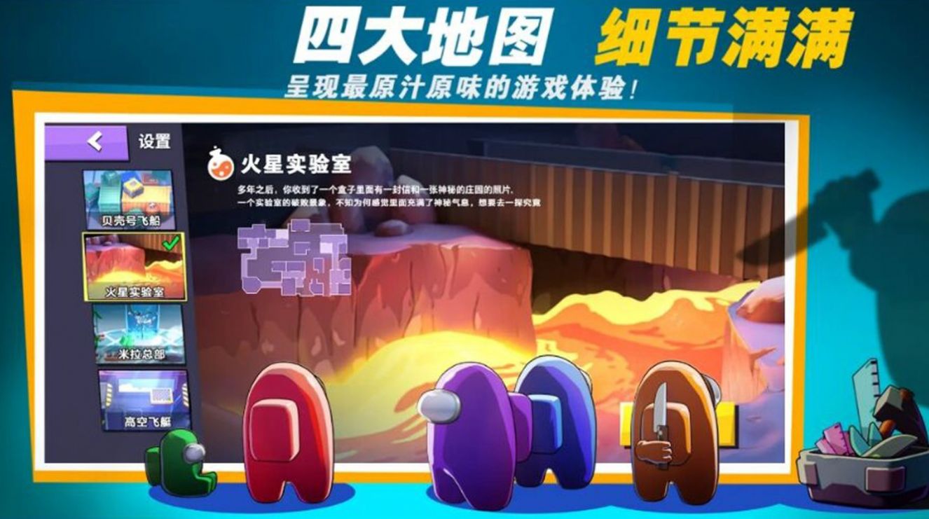 太空密室狼人杀-图1