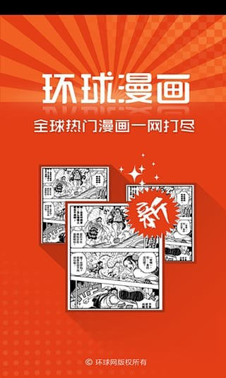 环球漫画app免费版-图1
