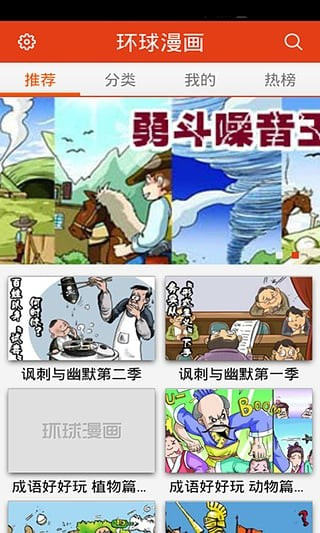 环球漫画app免费版-图3