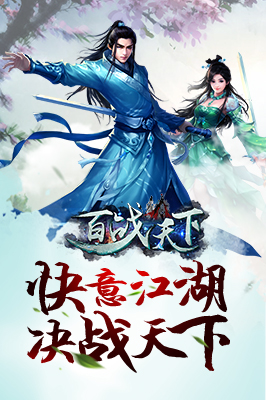 百战天下-图1