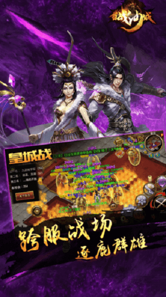 百战沙城传奇 百战沙城传奇