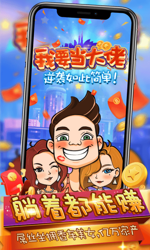 我要当大佬 我要当大佬