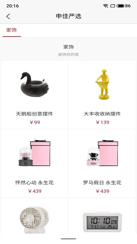 申佳时尚购物-图3