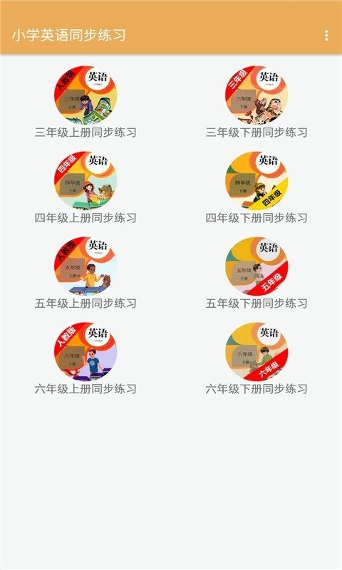 小学英语同步练习 小学英语同步练习
