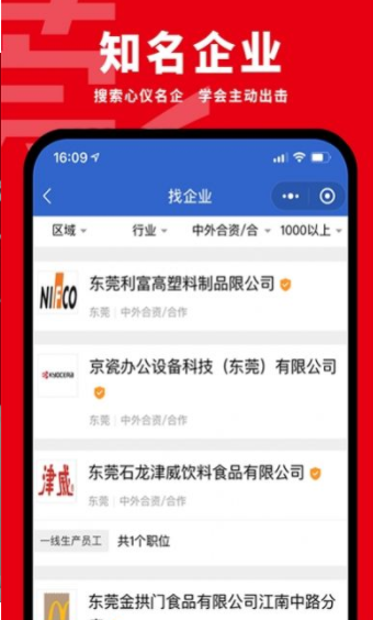 东莞招聘网 东莞招聘网