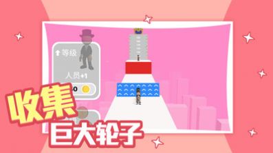 滚轮冲冲冲 滚轮冲冲冲