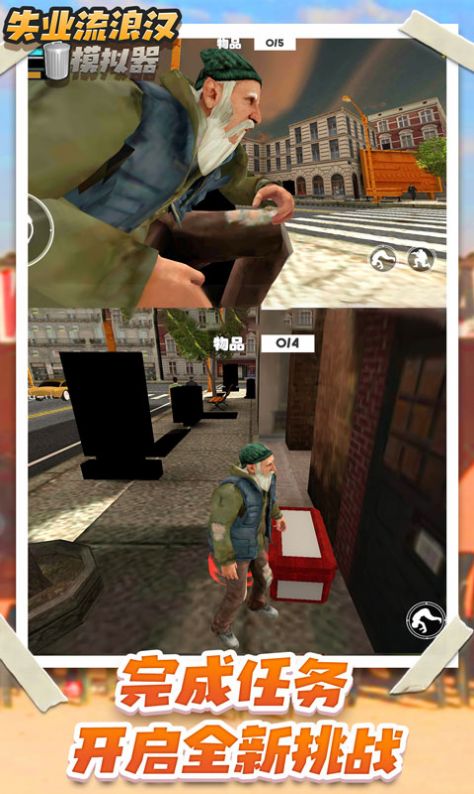 流浪乞丐模拟器-图4