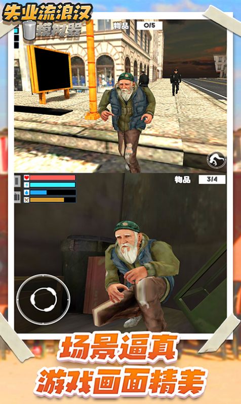 流浪乞丐模拟器-图1