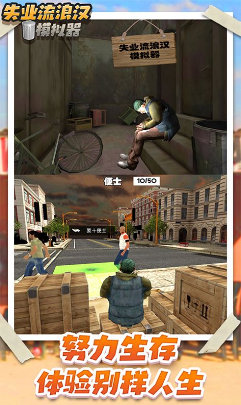 流浪乞丐模拟器-图2