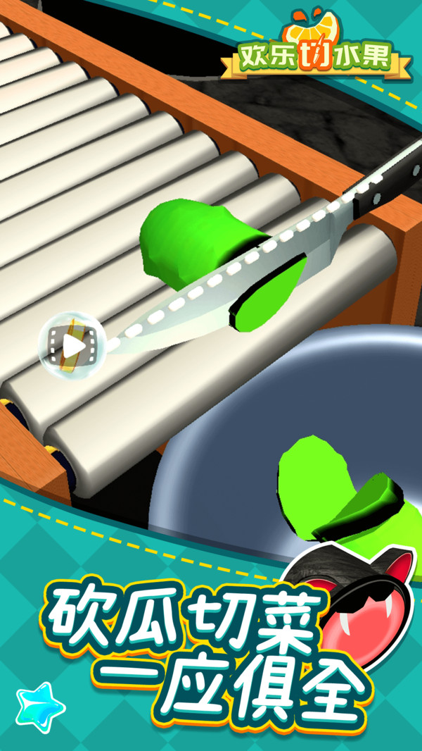 欢乐切水果红包版-图3