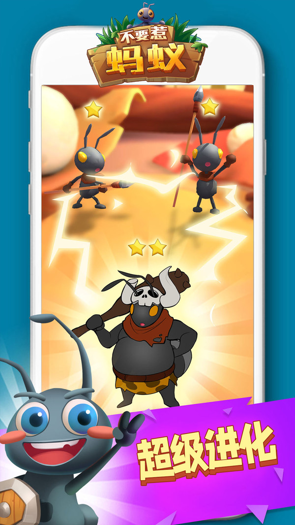 不要惹蚂蚁免广告版-图3