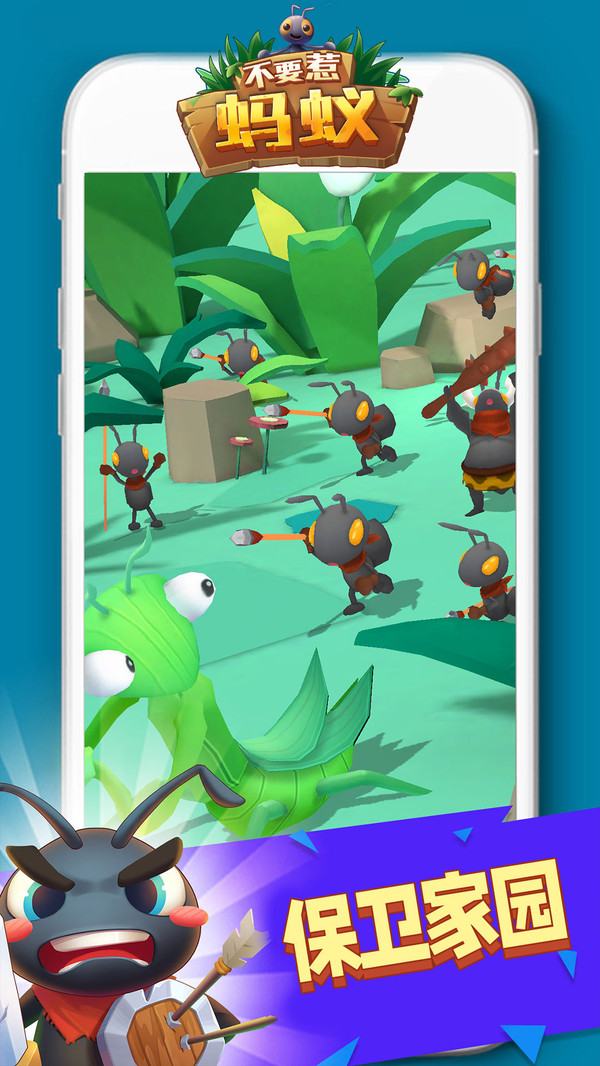 不要惹蚂蚁免广告版-图2