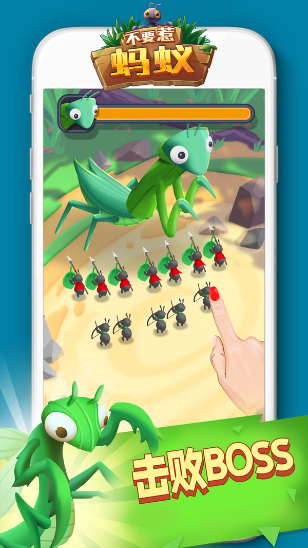 不要惹蚂蚁免广告版 不要惹蚂蚁免广告版