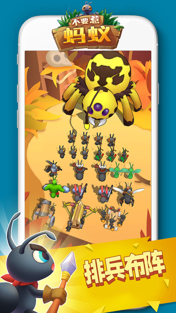 不要惹蚂蚁免广告版 不要惹蚂蚁免广告版