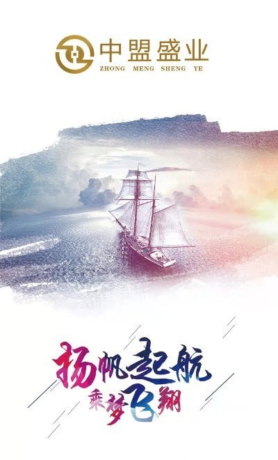 中盟盛业 中盟盛业