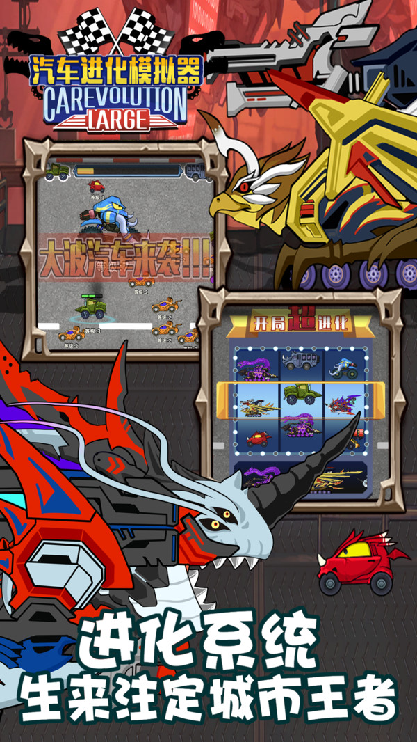 汽车进化模拟器-图4