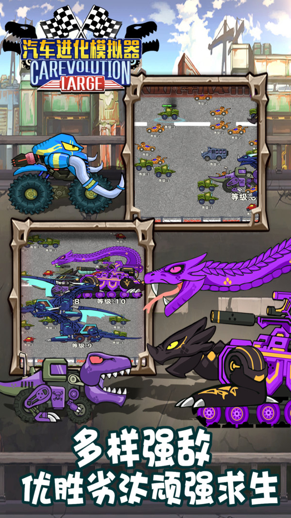 汽车进化模拟器-图2