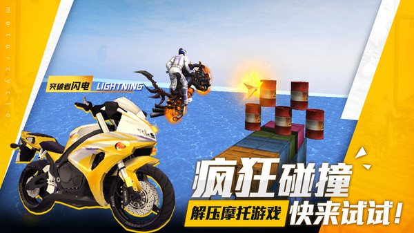 摩托特技大师-图1