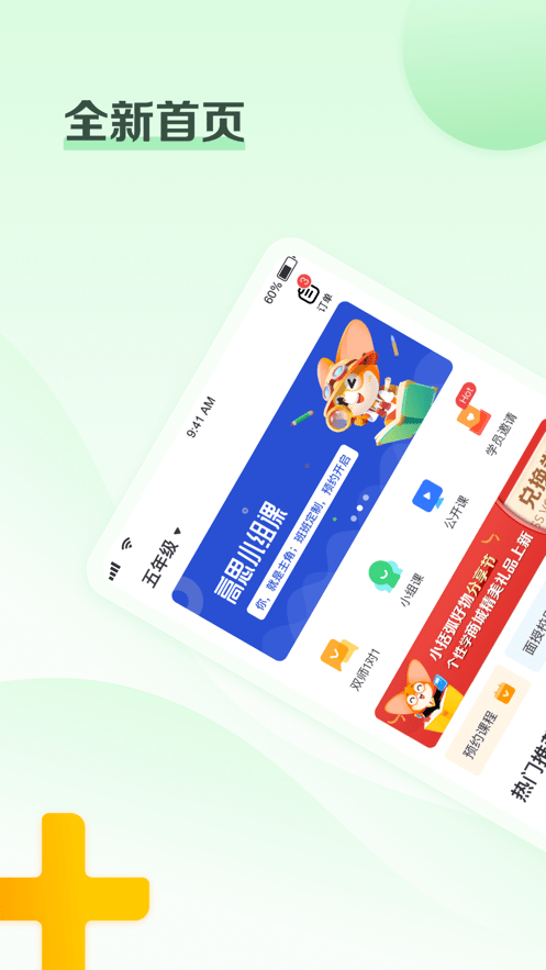 高思个性学-图2