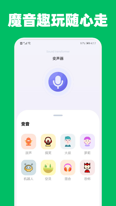 提提变声器 提提变声器