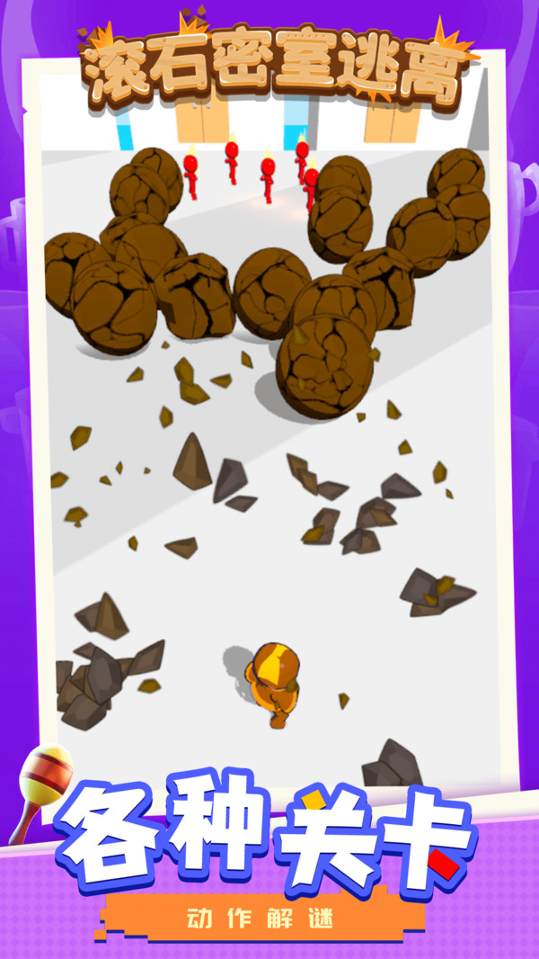 滚石密室逃离-图1