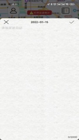 足迹日记 足迹日记