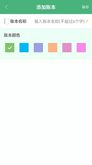 轻便记账本 轻便记账本