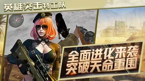 英雄突击特工队-图4