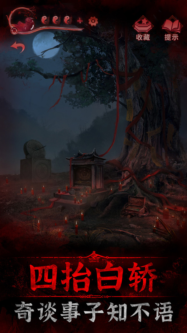 纸嫁衣3鸳鸯债-图1