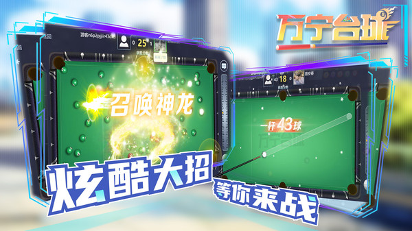 万宁台球大招版 万宁台球大招版