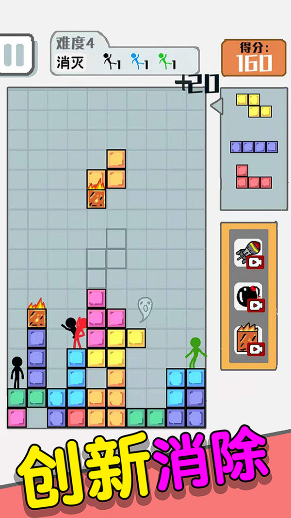 压倒火柴人 压倒火柴人