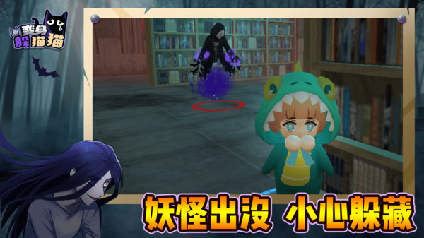 变身躲猫猫免广告版-图2