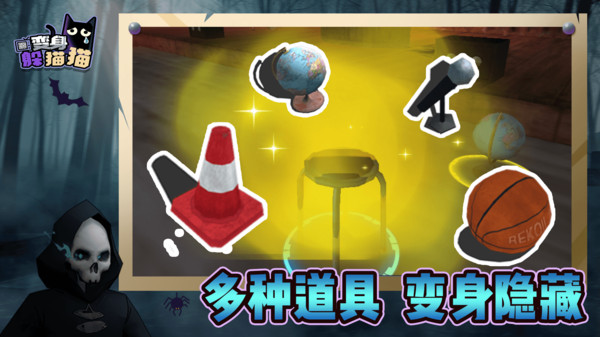 变身躲猫猫免广告版-图1