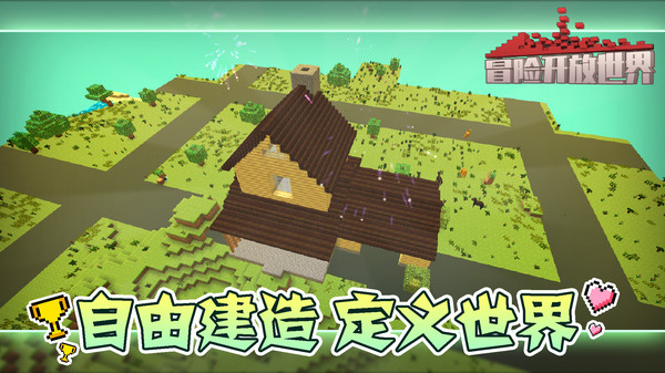 冒险开放世界 冒险开放世界