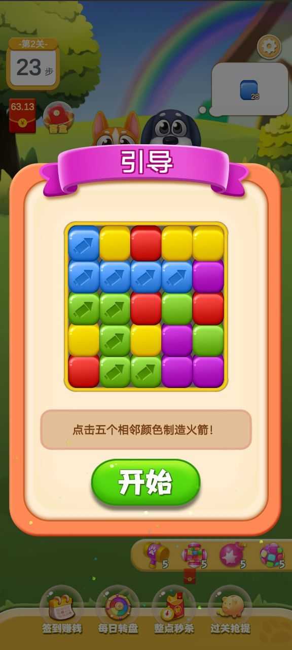 狗狗消消消红包版-图3