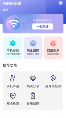 WiFi畅享联-图1