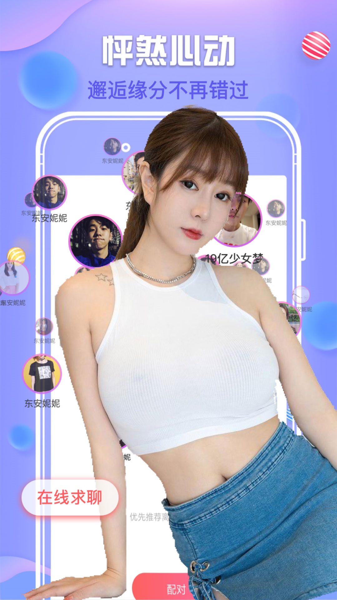 闲聊爱默交友-图3