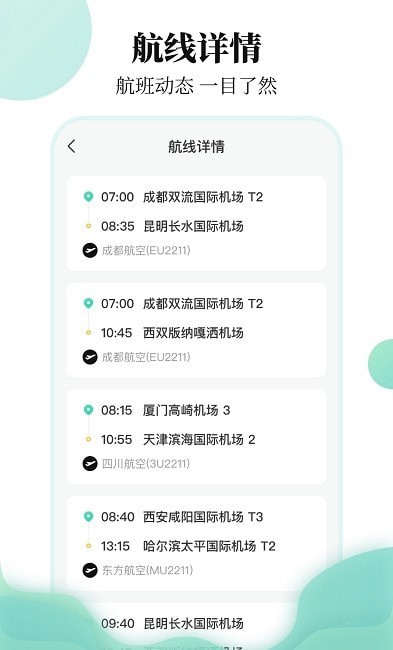 航班信息查询-图2