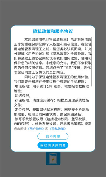 电池优化大师-图2