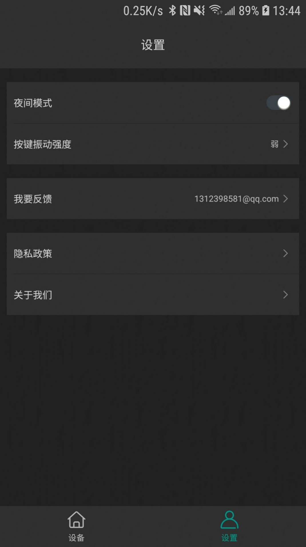 智能遥控管家 智能遥控管家