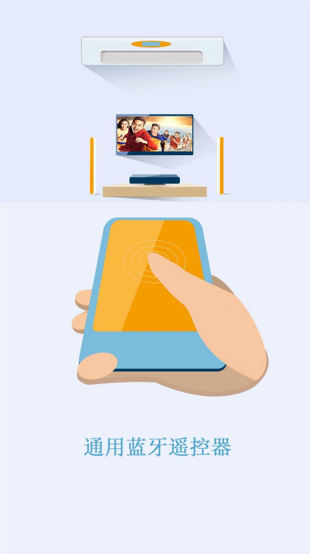 智能遥控管家 智能遥控管家